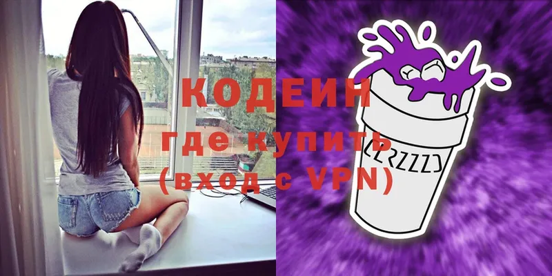 купить   Курганинск  Кодеин Purple Drank 